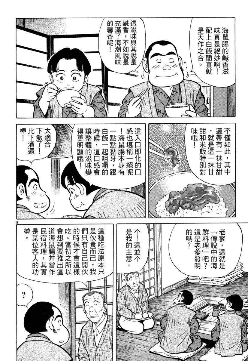 築地魚河岸三代目 - 電子版25(1/5) - 2