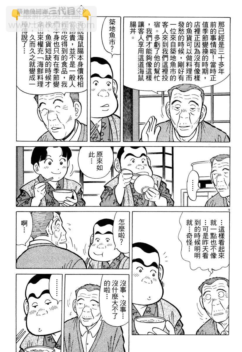 築地魚河岸三代目 - 電子版25(1/5) - 3