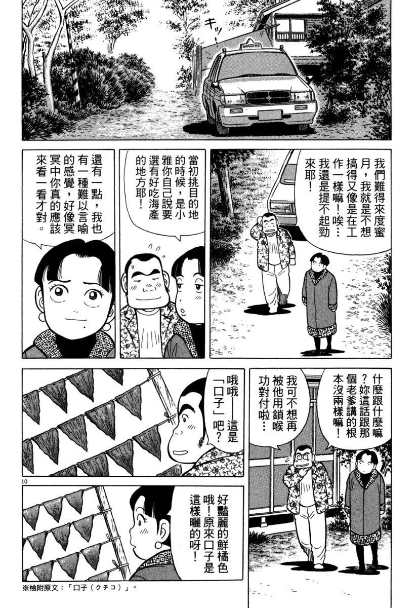 築地魚河岸三代目 - 電子版25(1/5) - 4
