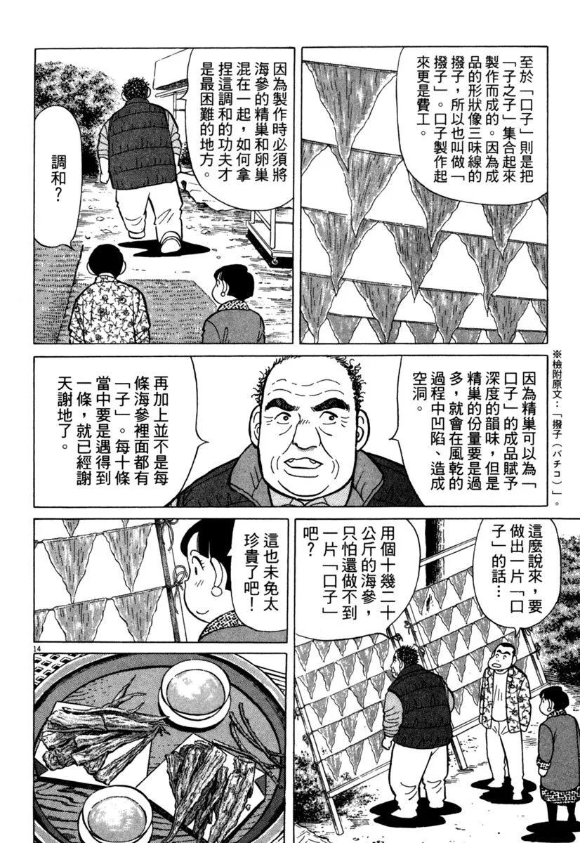 築地魚河岸三代目 - 電子版25(1/5) - 8