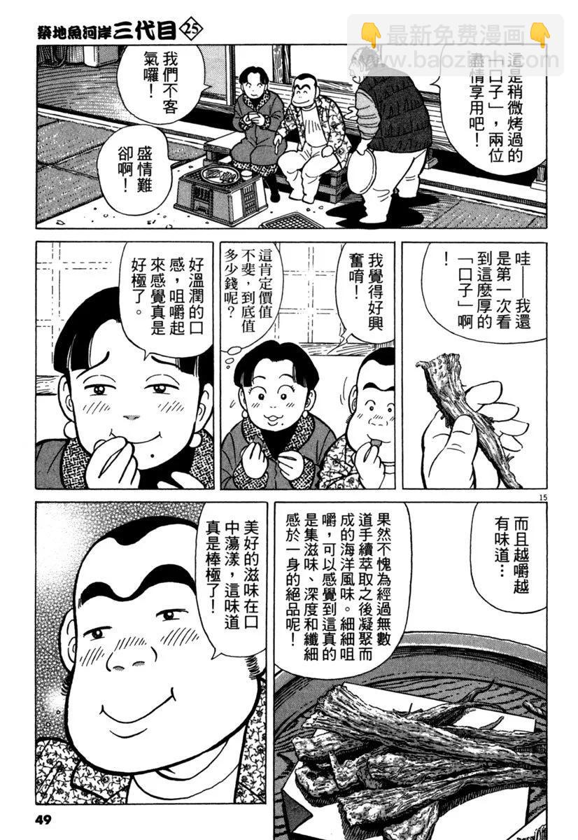 築地魚河岸三代目 - 電子版25(1/5) - 1