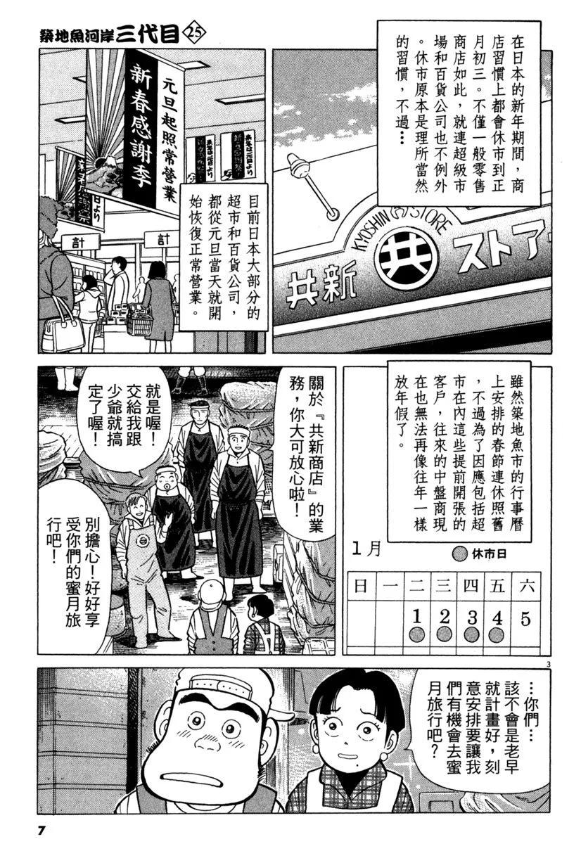 築地魚河岸三代目 - 電子版25(1/5) - 7