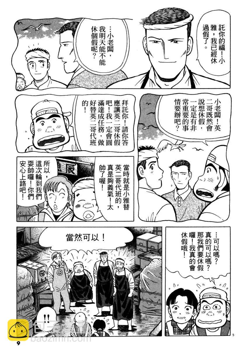 築地魚河岸三代目 - 電子版25(1/5) - 1
