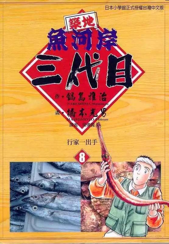 築地魚河岸三代目 - 第08卷(1/3) - 1