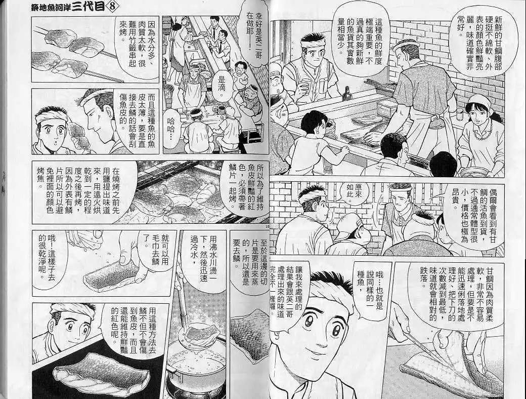 築地魚河岸三代目 - 第08卷(1/3) - 2