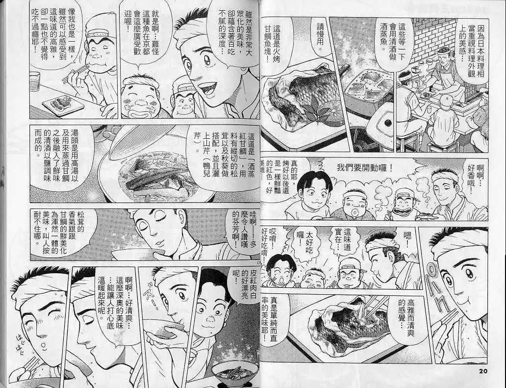 築地魚河岸三代目 - 第08卷(1/3) - 3