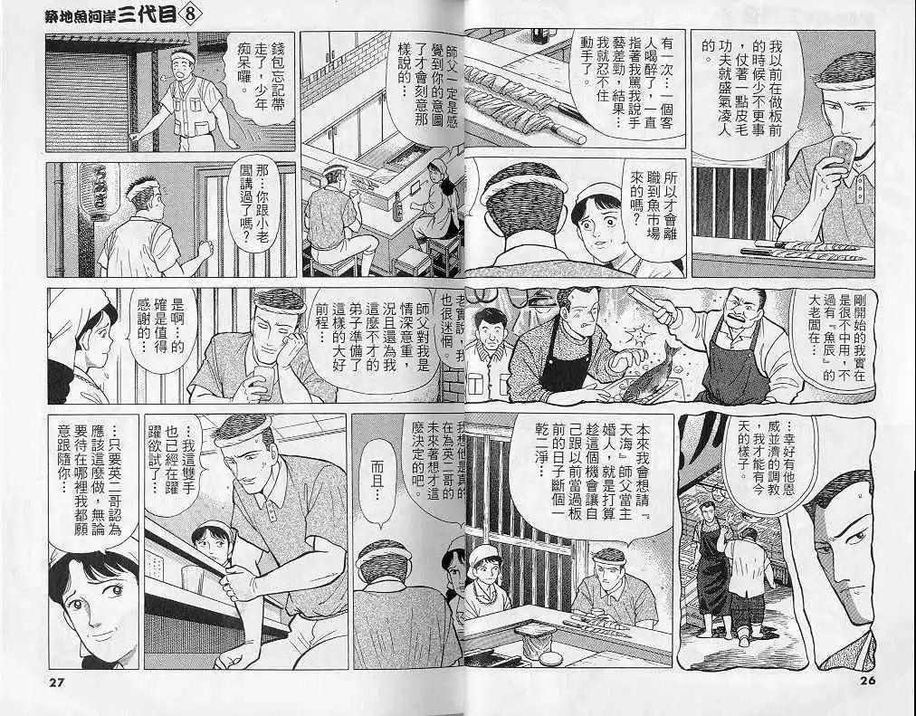 築地魚河岸三代目 - 第08卷(1/3) - 6