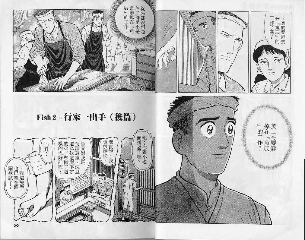 築地魚河岸三代目 - 第08卷(1/3) - 7