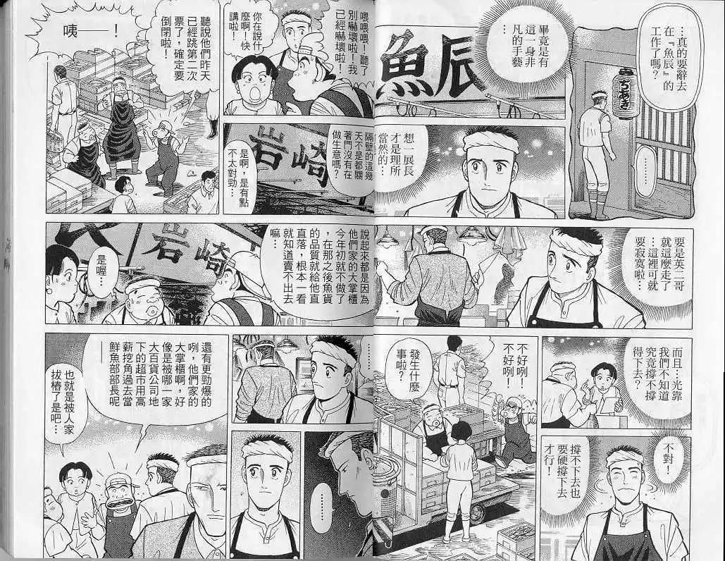 築地魚河岸三代目 - 第08卷(1/3) - 8