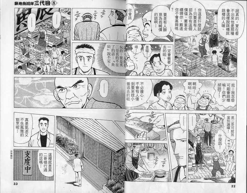 築地魚河岸三代目 - 第08卷(1/3) - 1