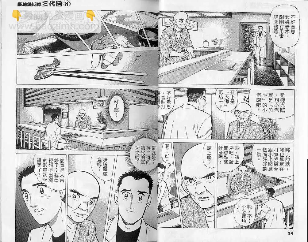 築地魚河岸三代目 - 第08卷(1/3) - 2