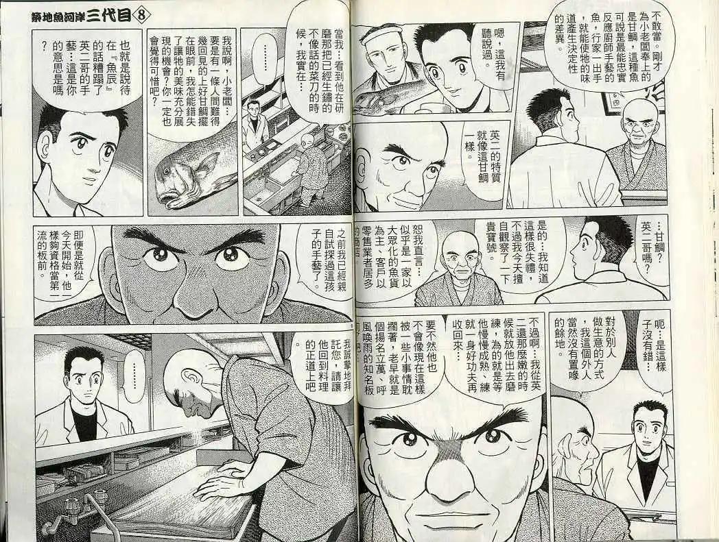 築地魚河岸三代目 - 第08卷(1/3) - 3