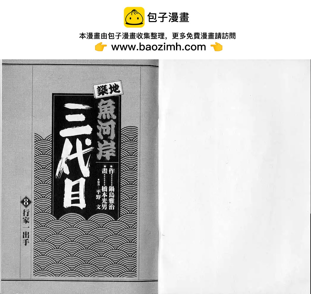 築地魚河岸三代目 - 第08卷(1/3) - 2
