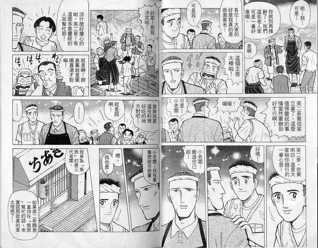 築地魚河岸三代目 - 第08卷(1/3) - 5