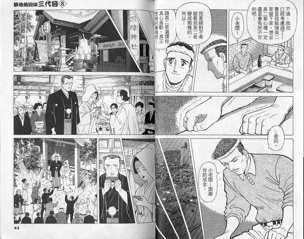 築地魚河岸三代目 - 第08卷(1/3) - 6