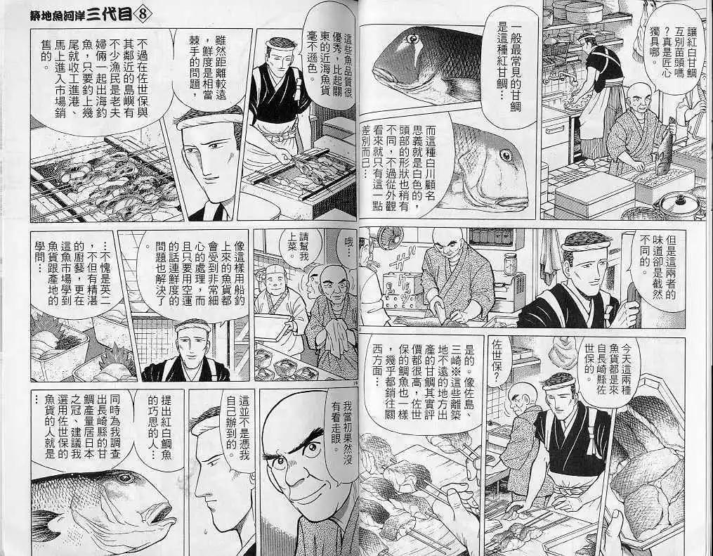 築地魚河岸三代目 - 第08卷(1/3) - 8