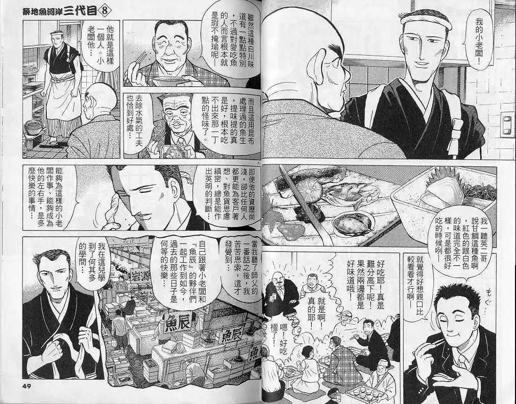 築地魚河岸三代目 - 第08卷(1/3) - 1