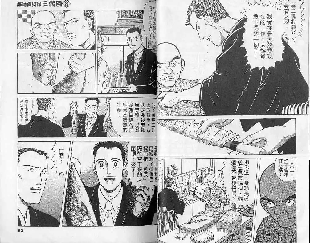 築地魚河岸三代目 - 第08卷(1/3) - 3