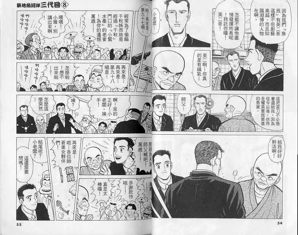 築地魚河岸三代目 - 第08卷(1/3) - 4