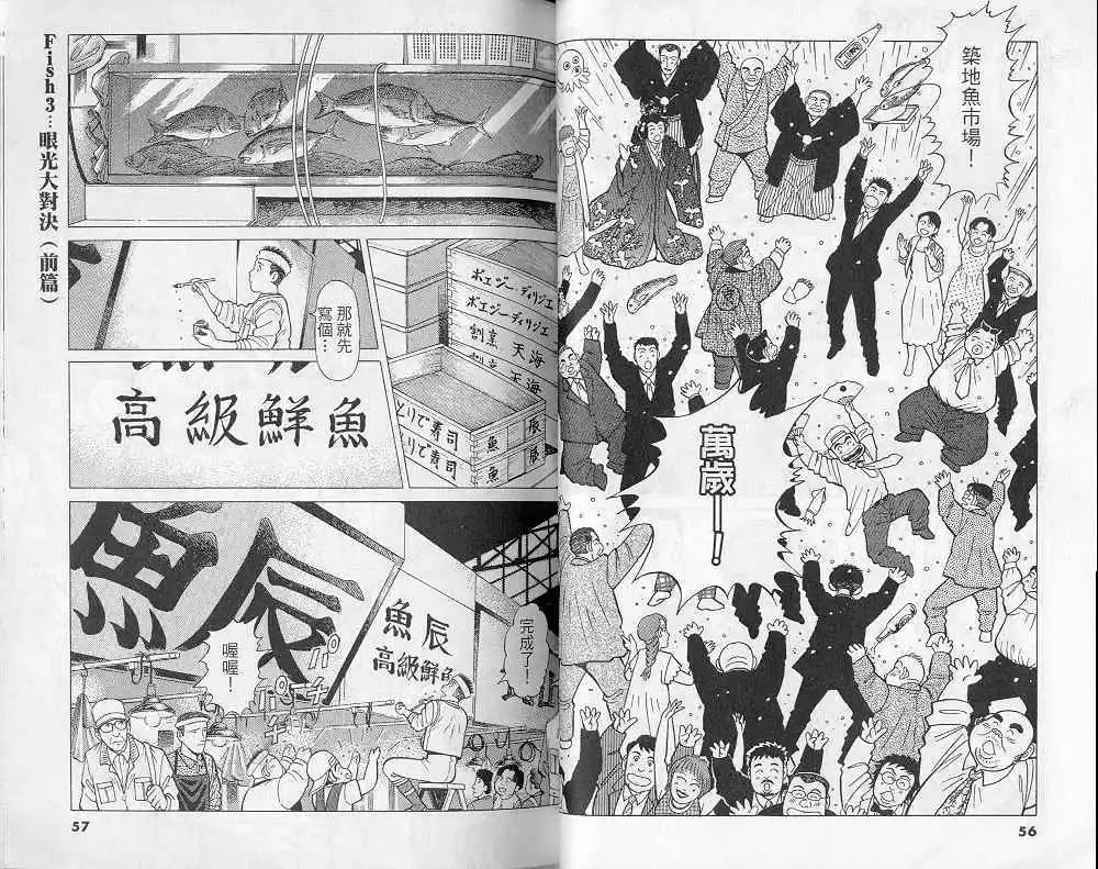 築地魚河岸三代目 - 第08卷(1/3) - 5