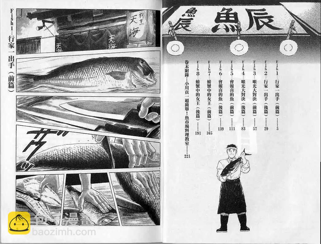 築地魚河岸三代目 - 第08卷(1/3) - 3