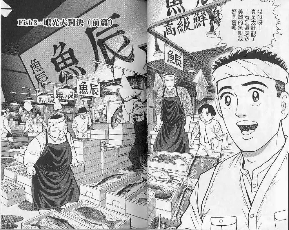 築地魚河岸三代目 - 第08卷(1/3) - 6