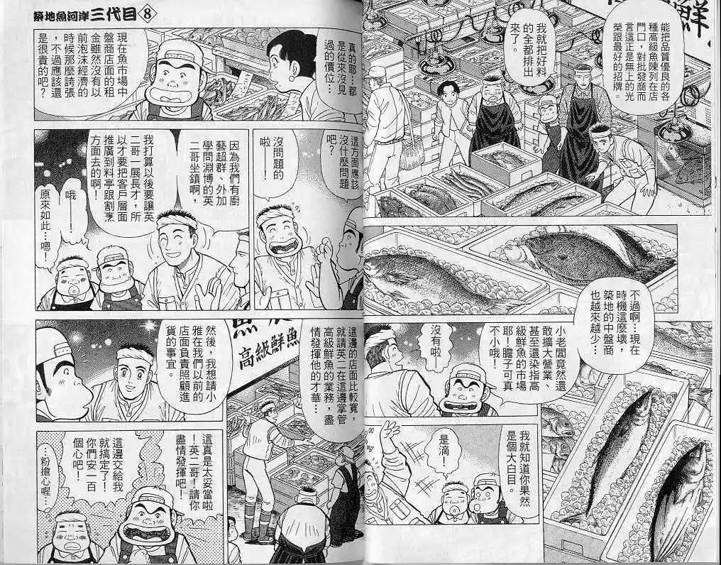 築地魚河岸三代目 - 第08卷(1/3) - 7