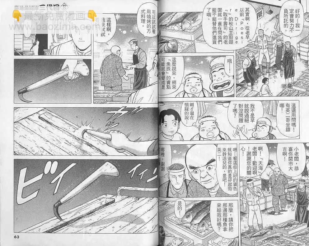 築地魚河岸三代目 - 第08卷(1/3) - 8