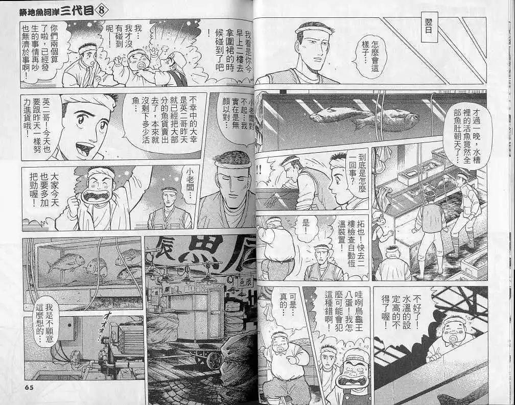 築地魚河岸三代目 - 第08卷(1/3) - 1
