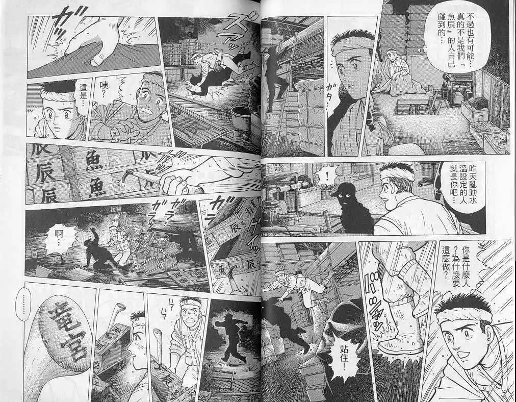 築地魚河岸三代目 - 第08卷(1/3) - 2