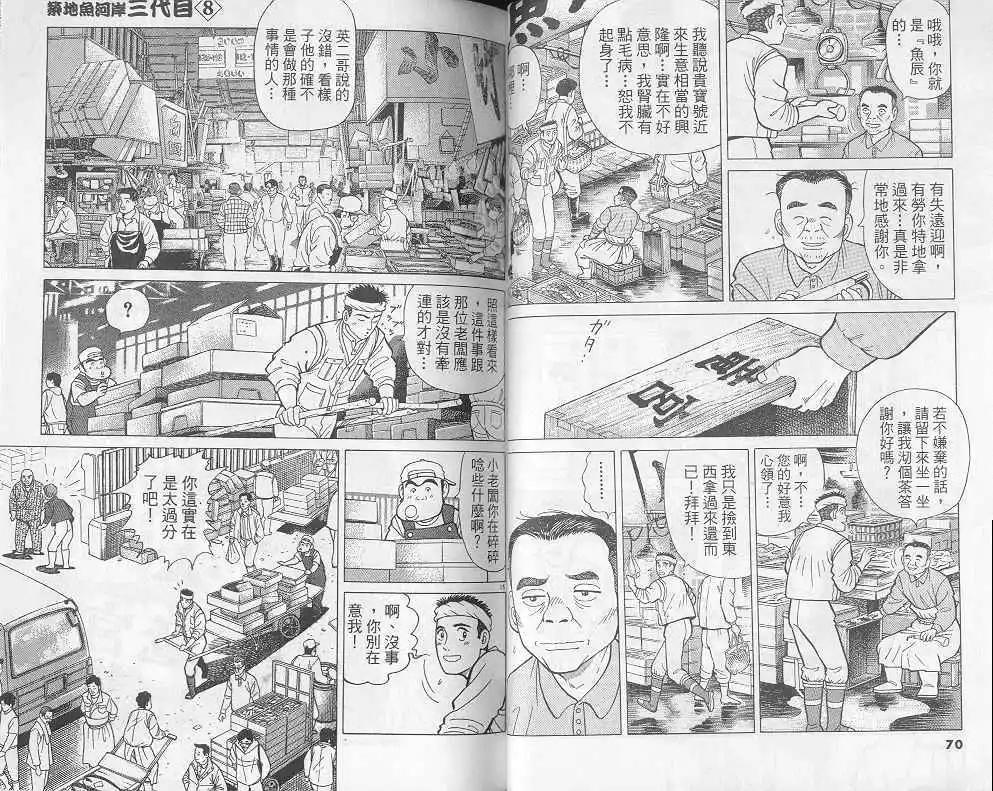 築地魚河岸三代目 - 第08卷(1/3) - 4