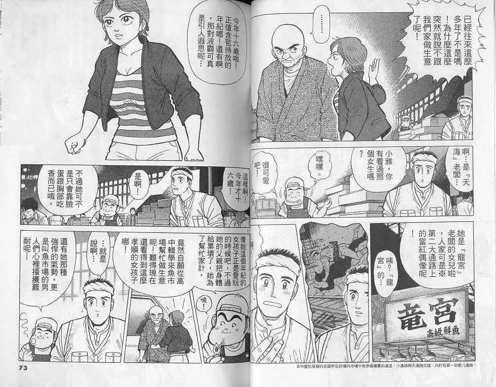 築地魚河岸三代目 - 第08卷(1/3) - 5