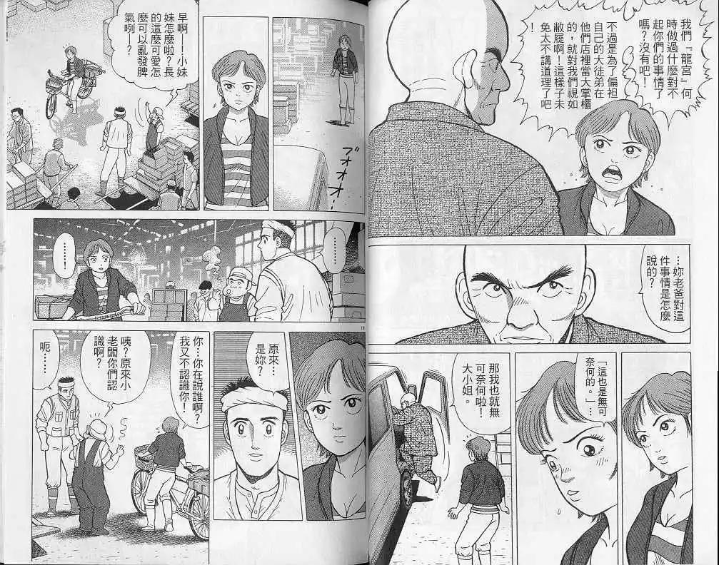 築地魚河岸三代目 - 第08卷(1/3) - 6
