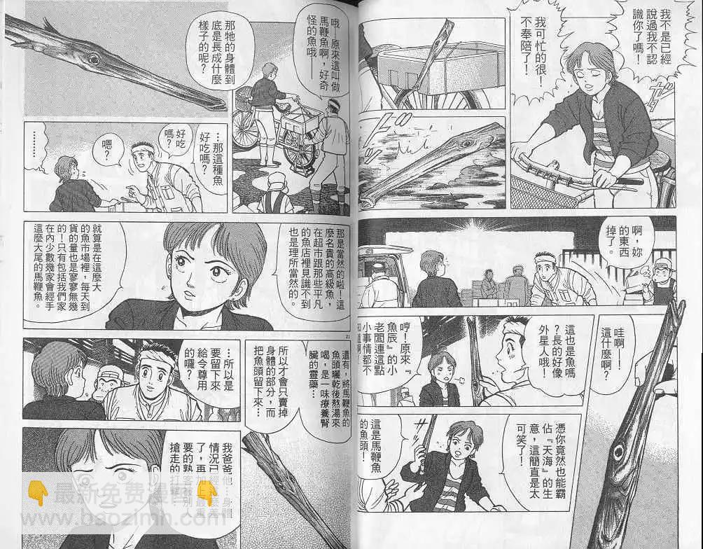 築地魚河岸三代目 - 第08卷(1/3) - 7