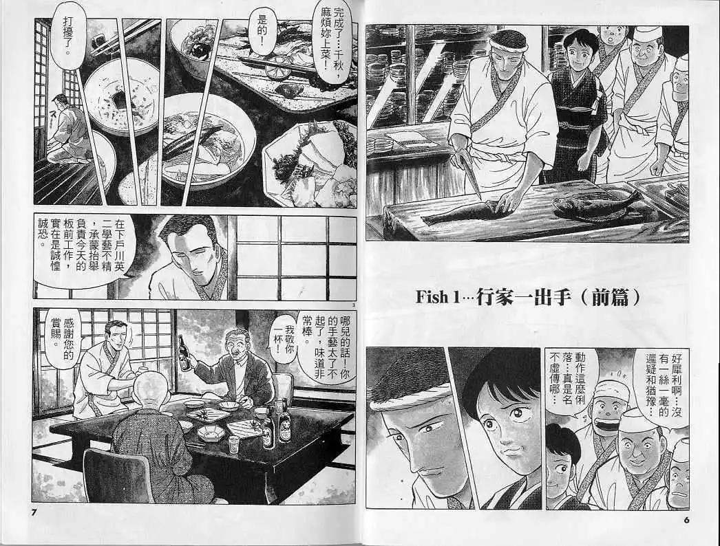 築地魚河岸三代目 - 第08卷(1/3) - 4