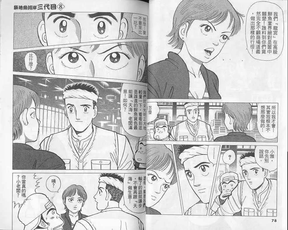 築地魚河岸三代目 - 第08卷(1/3) - 8
