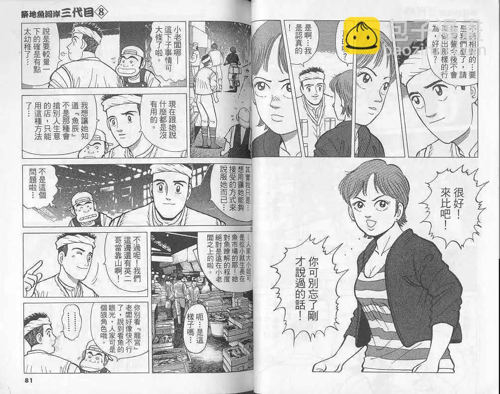 築地魚河岸三代目 - 第08卷(1/3) - 1