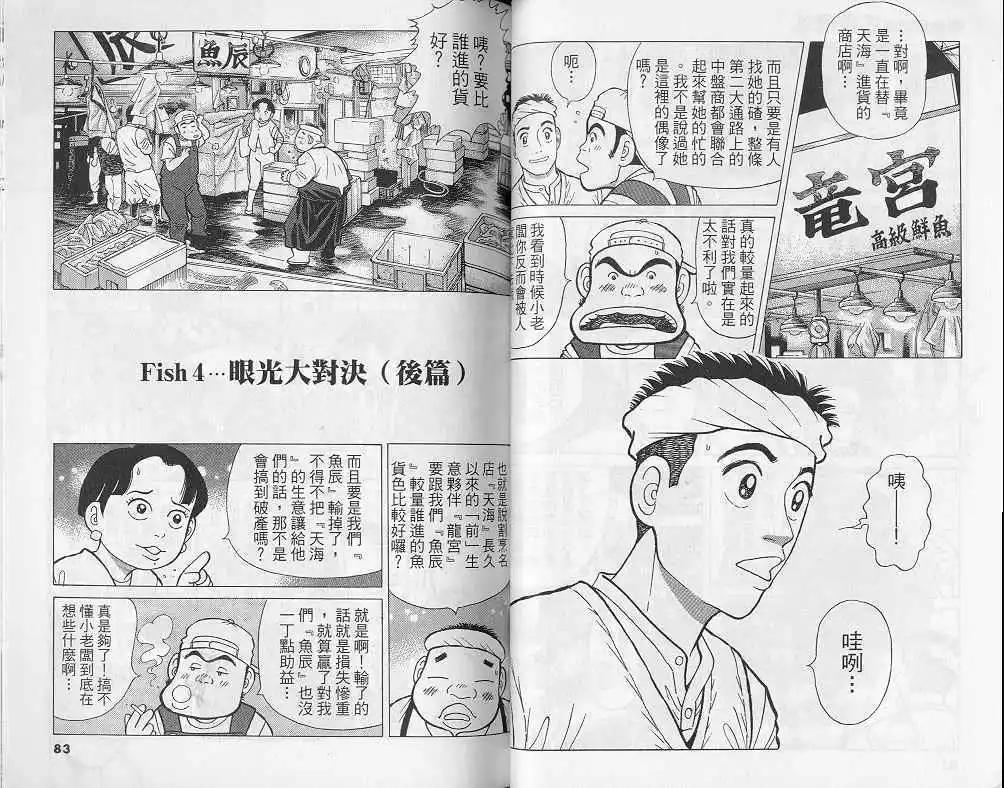 築地魚河岸三代目 - 第08卷(1/3) - 2