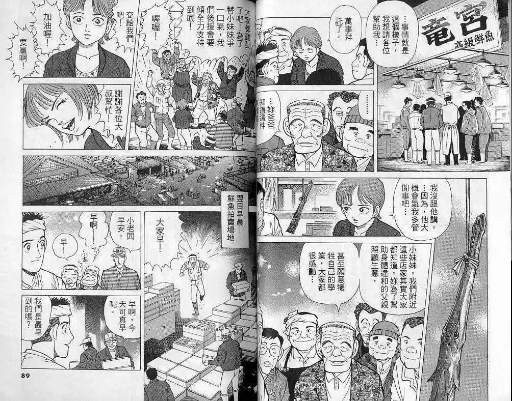 築地魚河岸三代目 - 第08卷(1/3) - 5