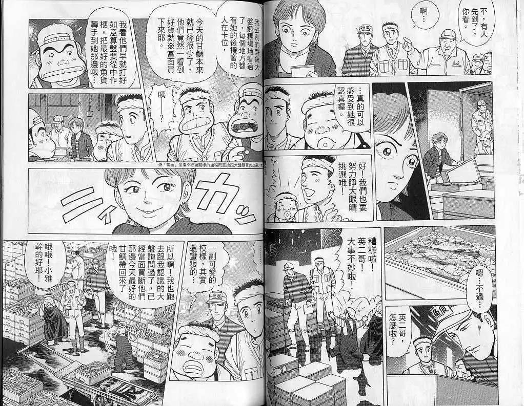 築地魚河岸三代目 - 第08卷(1/3) - 6