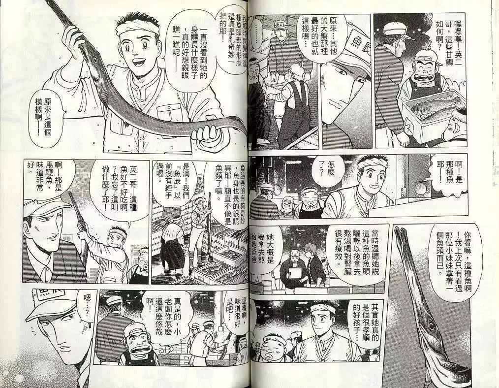 築地魚河岸三代目 - 第08卷(2/3) - 1