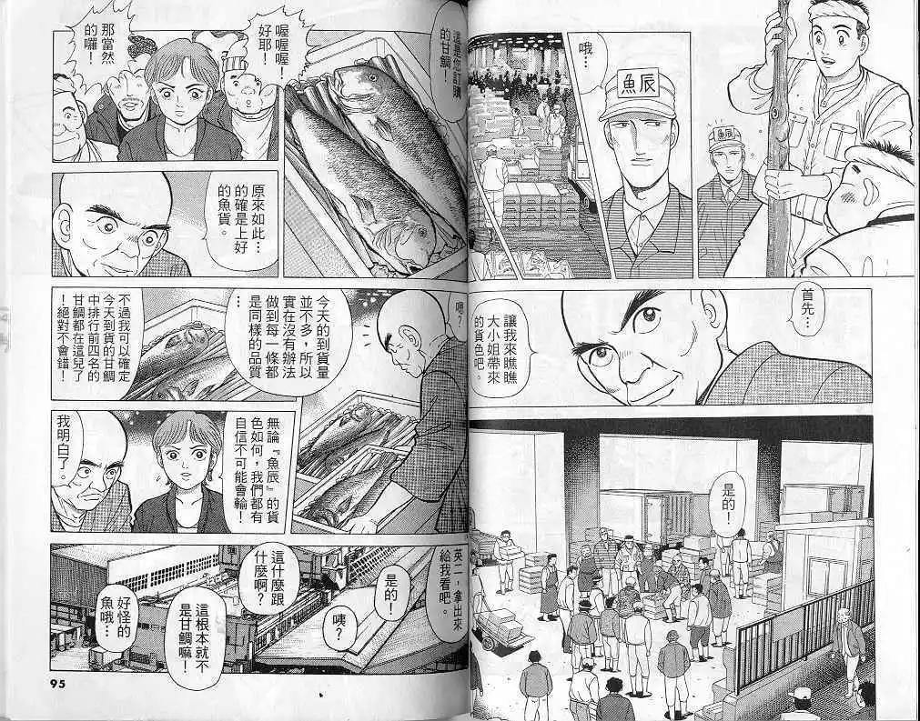 築地魚河岸三代目 - 第08卷(2/3) - 2