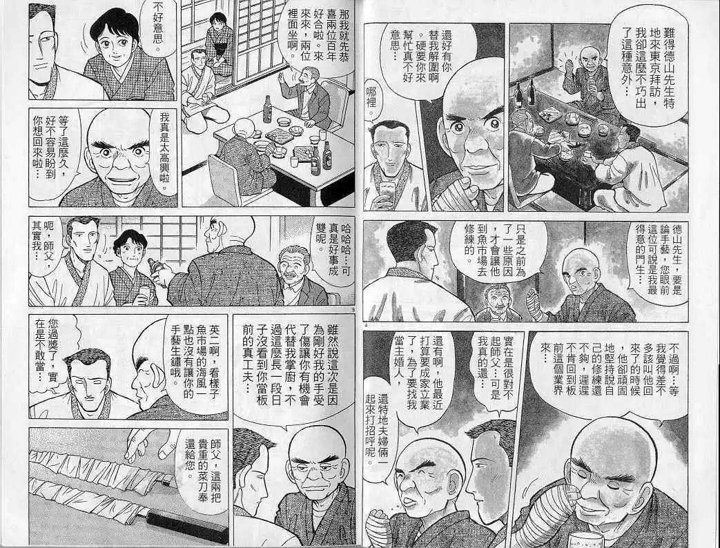 築地魚河岸三代目 - 第08卷(1/3) - 5
