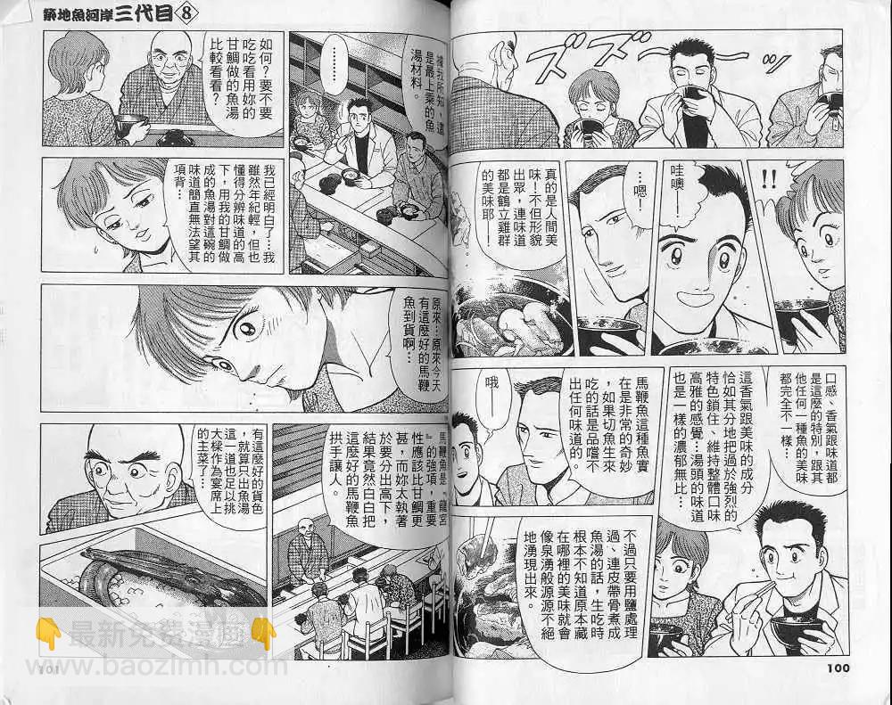 築地魚河岸三代目 - 第08卷(2/3) - 5
