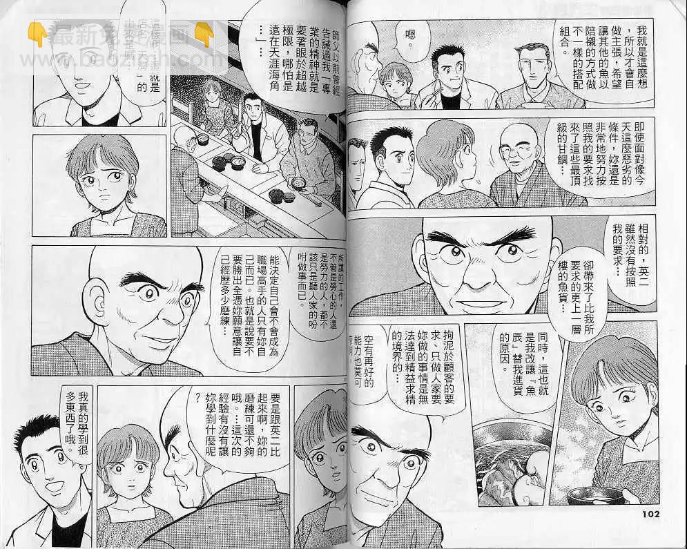 築地魚河岸三代目 - 第08卷(2/3) - 6