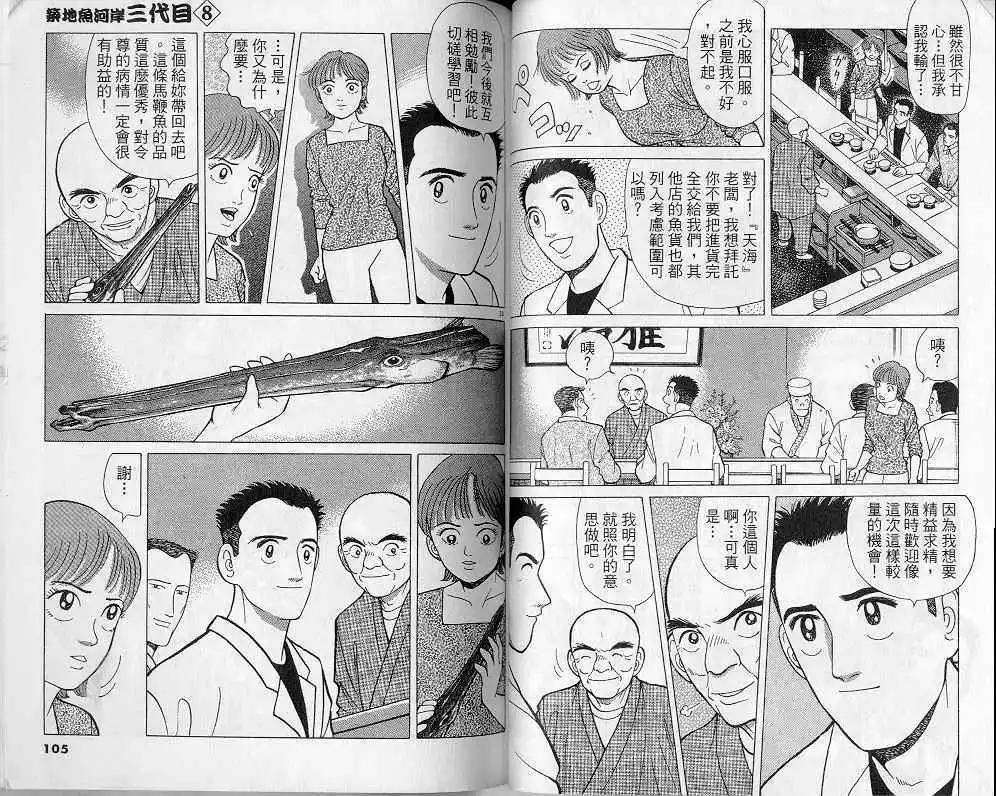 築地魚河岸三代目 - 第08卷(2/3) - 7
