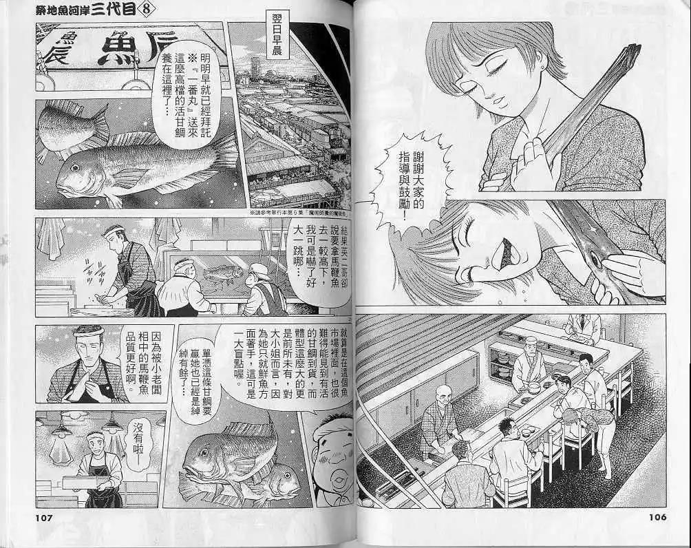 築地魚河岸三代目 - 第08卷(2/3) - 8