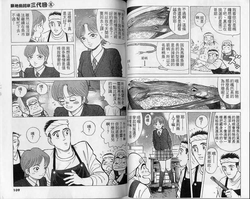 築地魚河岸三代目 - 第08卷(2/3) - 1