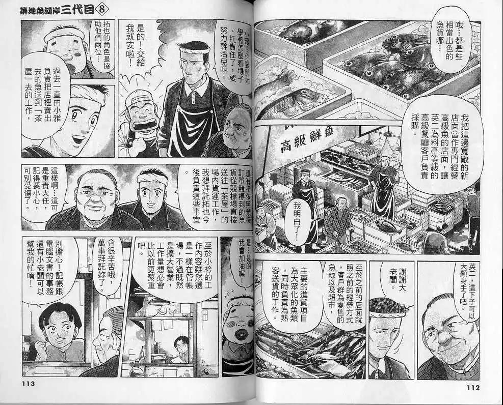 築地魚河岸三代目 - 第08卷(2/3) - 3