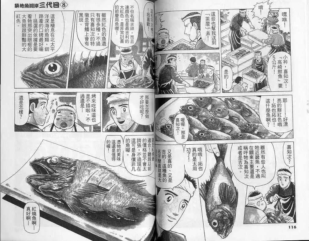 築地魚河岸三代目 - 第08卷(2/3) - 5